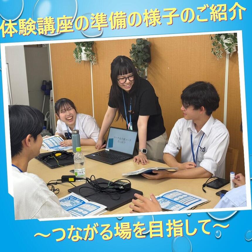 体験講座の準備の様子