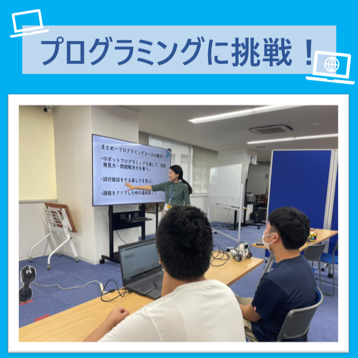 プログラミングコースの体験を受けている生徒
