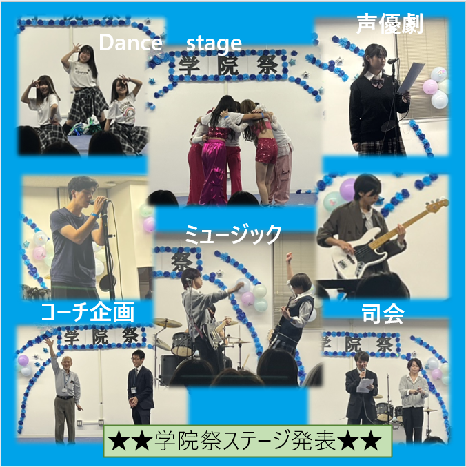 学院祭のステージに出演した生徒やコーチの写真です。
