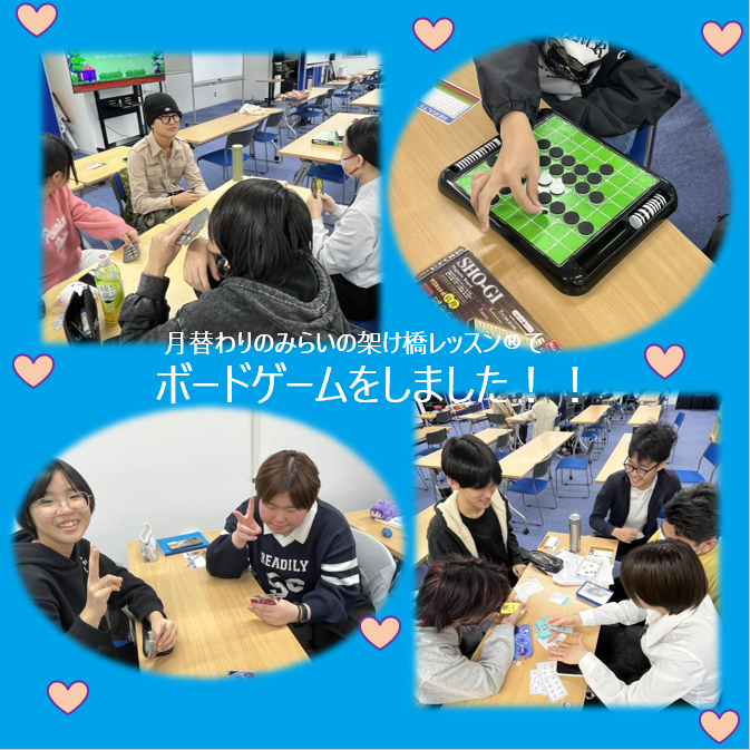 ボードゲームに参加している生徒たちの写真です。