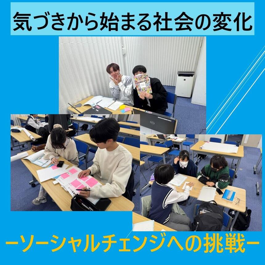 ソーシャルチェンジ