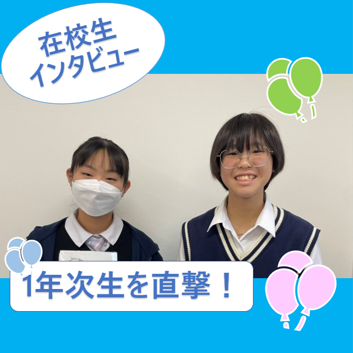 インタビューに答えてくれた1年次生の写真