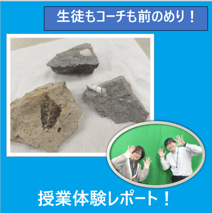 授業で使用した化石と授業者の写真です。