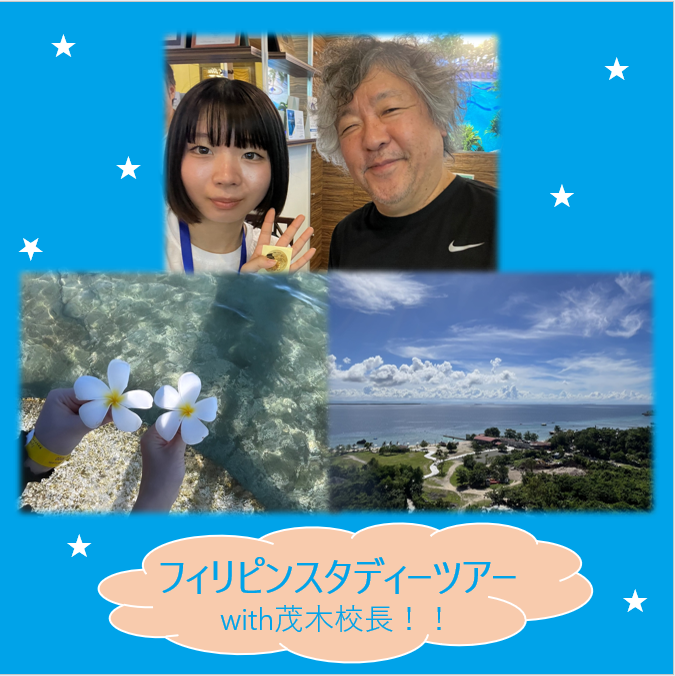 フィリピンで撮影した海の写真と、茂木校長と生徒の写真です。