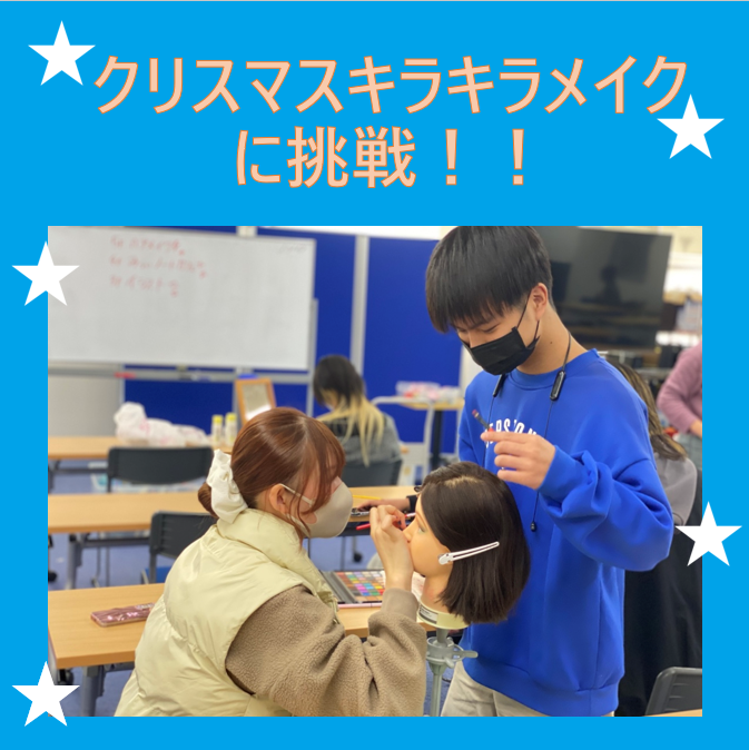 クリスマスメイクに挑戦しているところ。