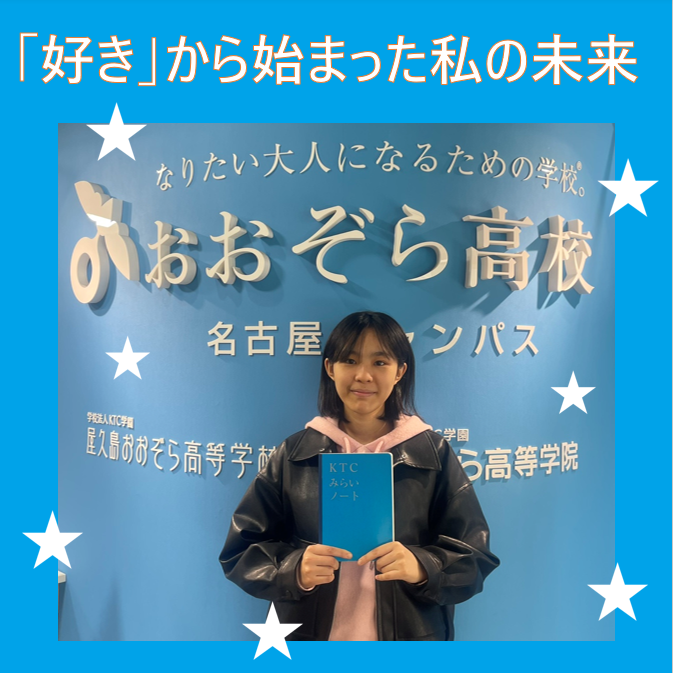 みらいノートを持っている生徒の写真。