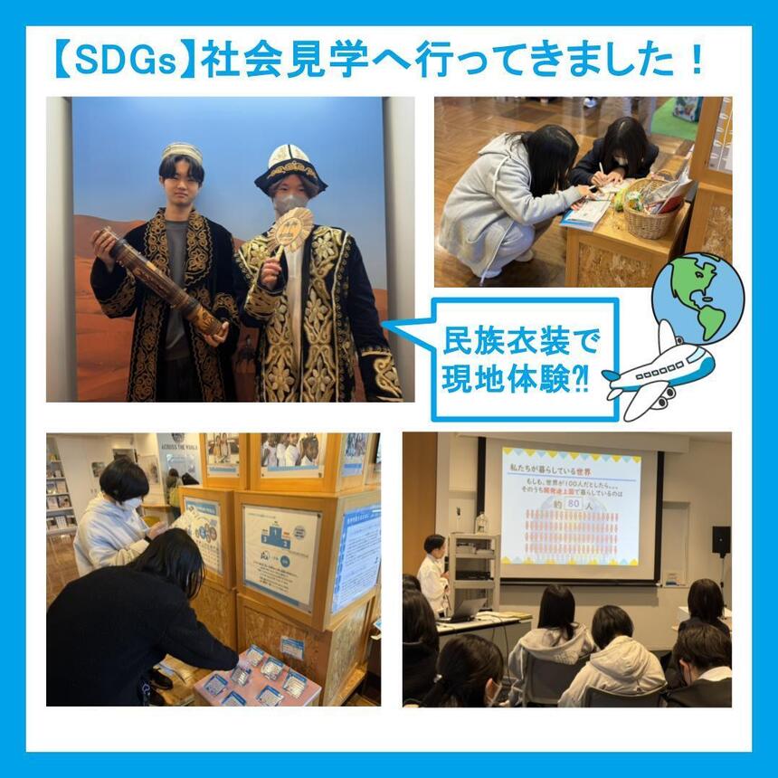 SDGs　社会科見学へ行った時の写真