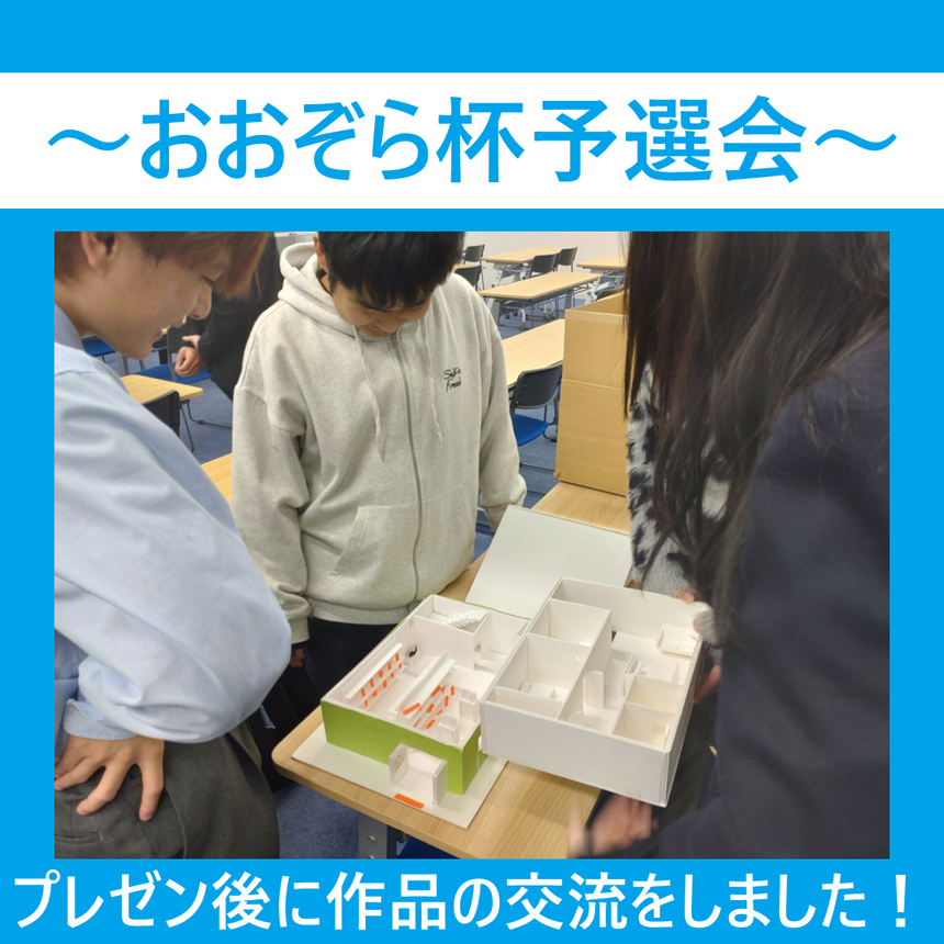おおぞら杯　住環境デザイン　予選