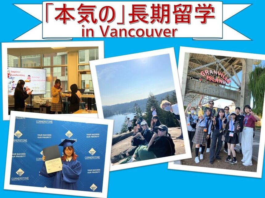 バンクーバーキャンパスに参加した生徒