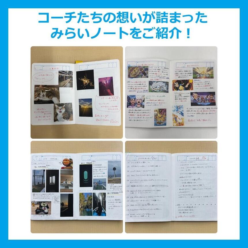 コーチのみらいノートの写真