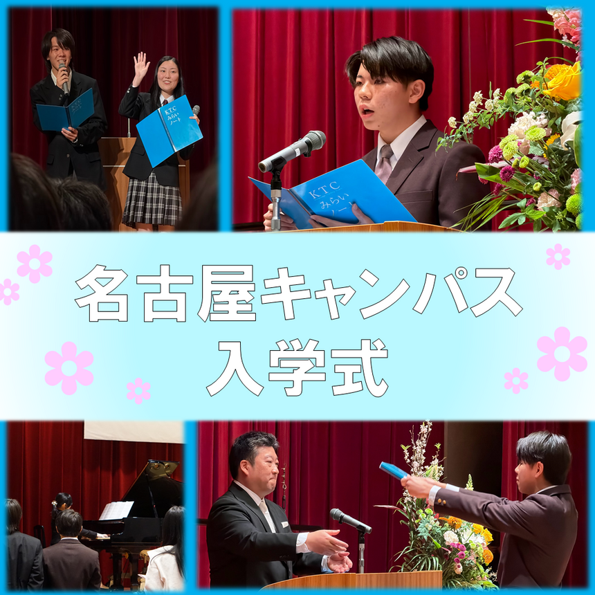 おおぞら高校名古屋キャンパス入学式の様子