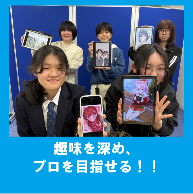 自分のイラスト作品を見せるマンガイラストコースの生徒5名