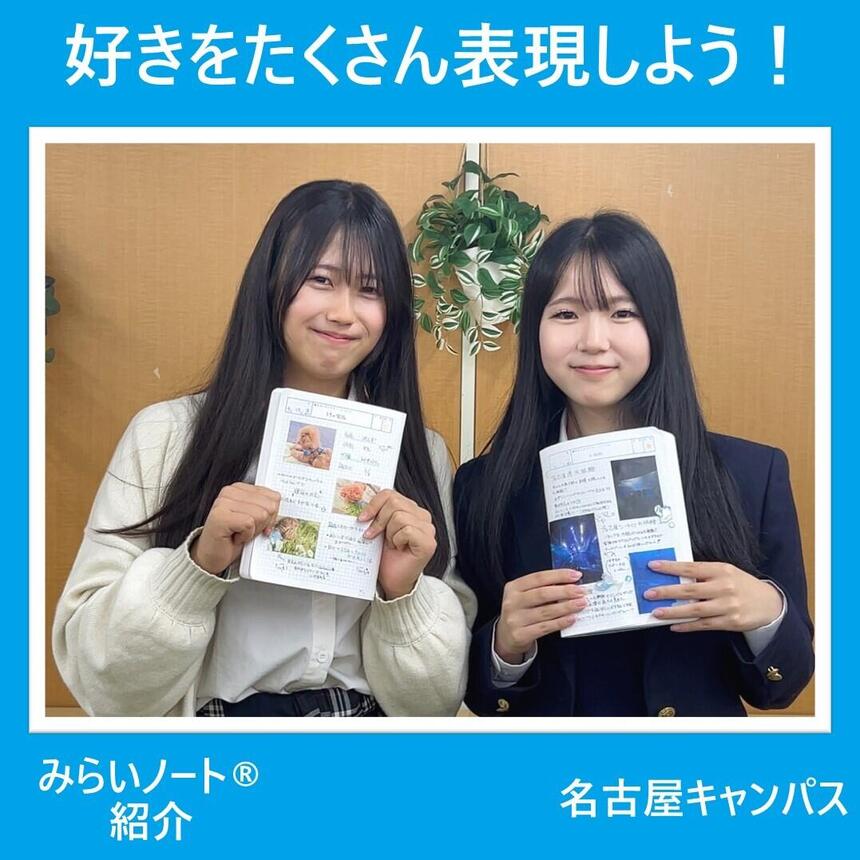 二人の女子生徒が自作したみらいノートのページを持って笑っている写真