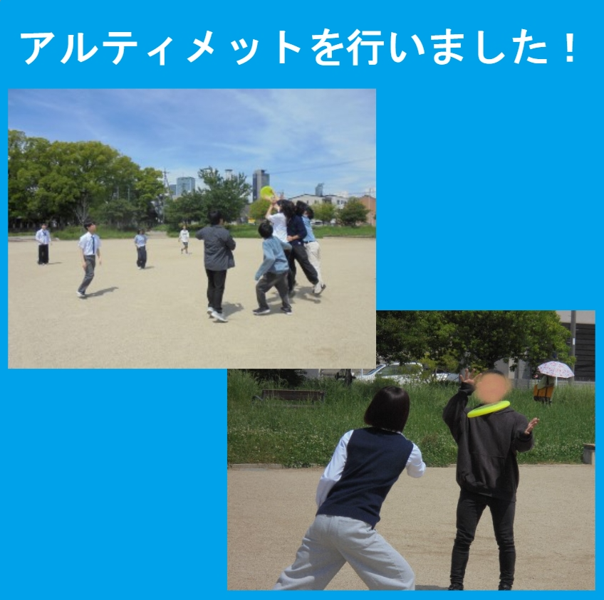 みらいの架け橋レッスン®「スポーツ」の時間に生徒がアルティメットをしている様子