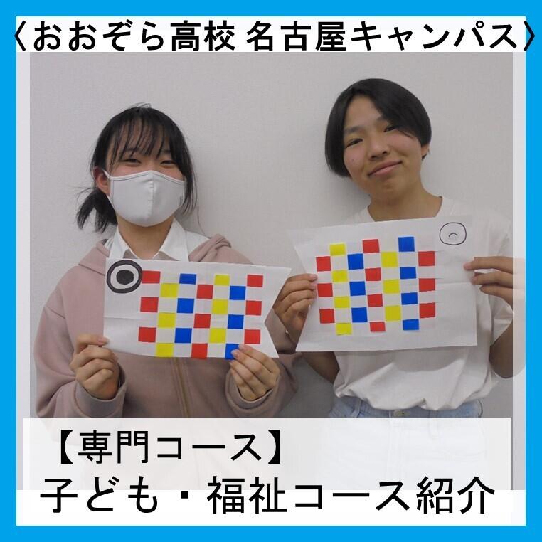 子ども・福祉コースの生徒2名が自作したこいのぼりを持って笑顔で映っている写真