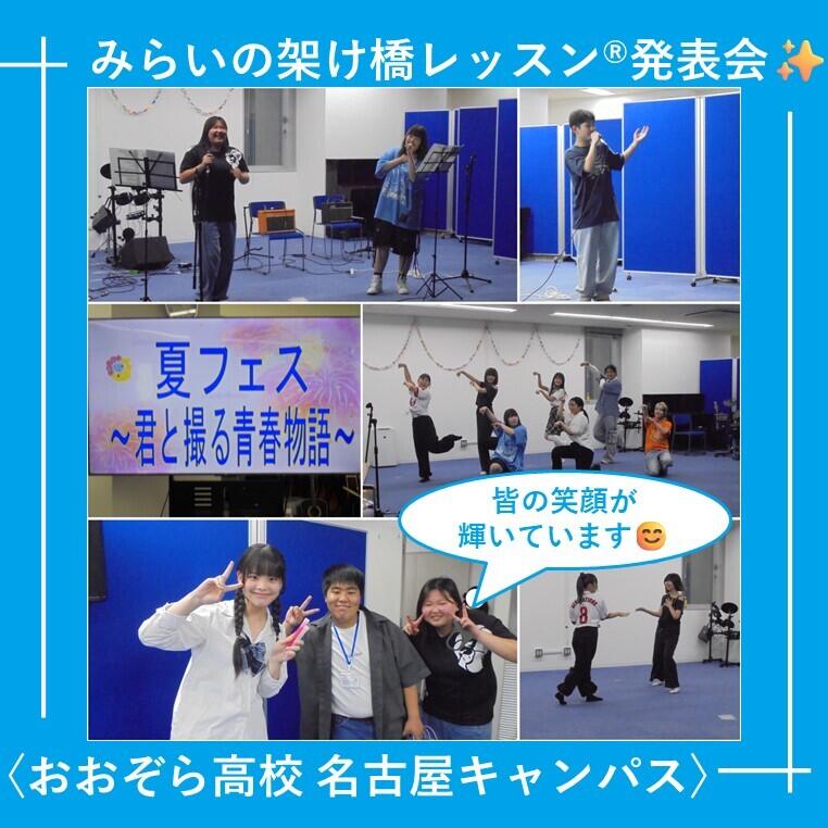 みらいの架け橋レッスン®発表会のなかで発表をした生徒がダンスや歌を披露している様子