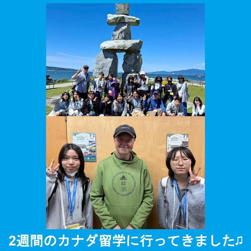 カナダ留学に行った生徒たちの集合写真と女子生徒2名が現地の方と一緒に笑顔で映っている様子