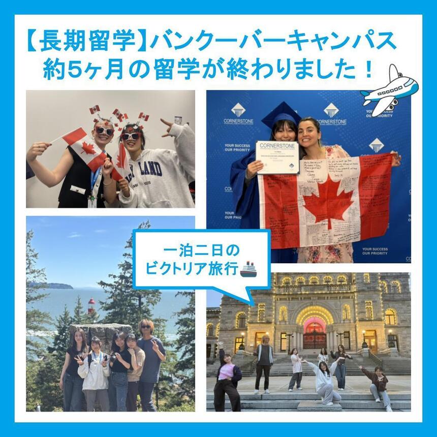 バンクーバーキャンパス27期の生徒が、修了式やアクティビティ、ネイティブ講師と交流する姿