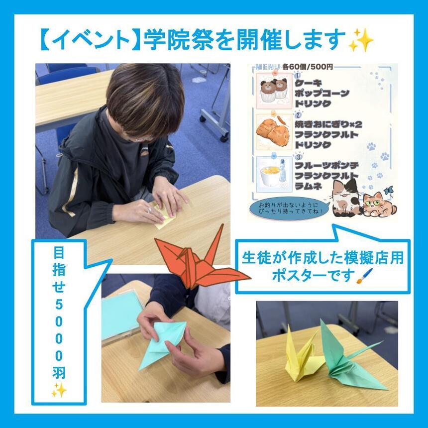 学院祭に向けて生徒が準備している様子
