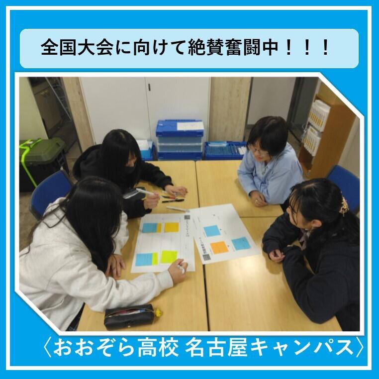 ソーシャルチェンジの発表に向けて笑顔で話し合う名古屋キャンパスの生徒４人