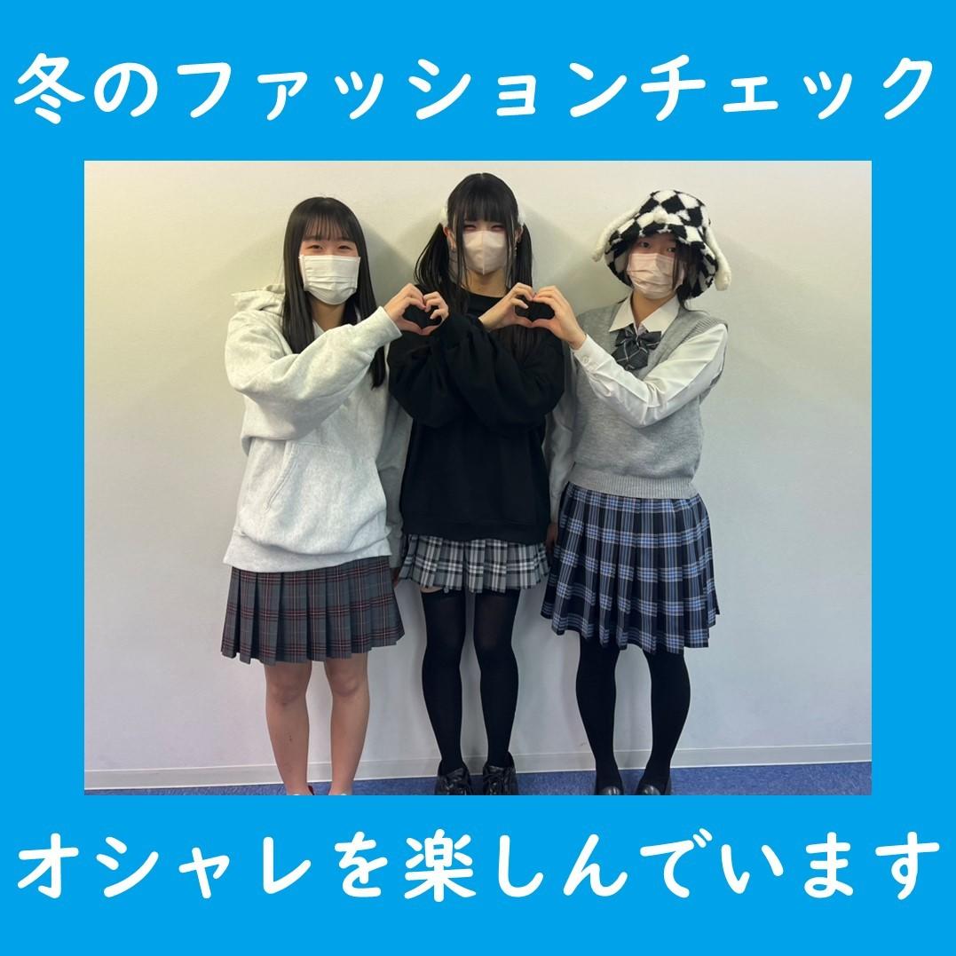 入学相談室】おおぞら高校の基準服についてお伝えします！ アレンジを