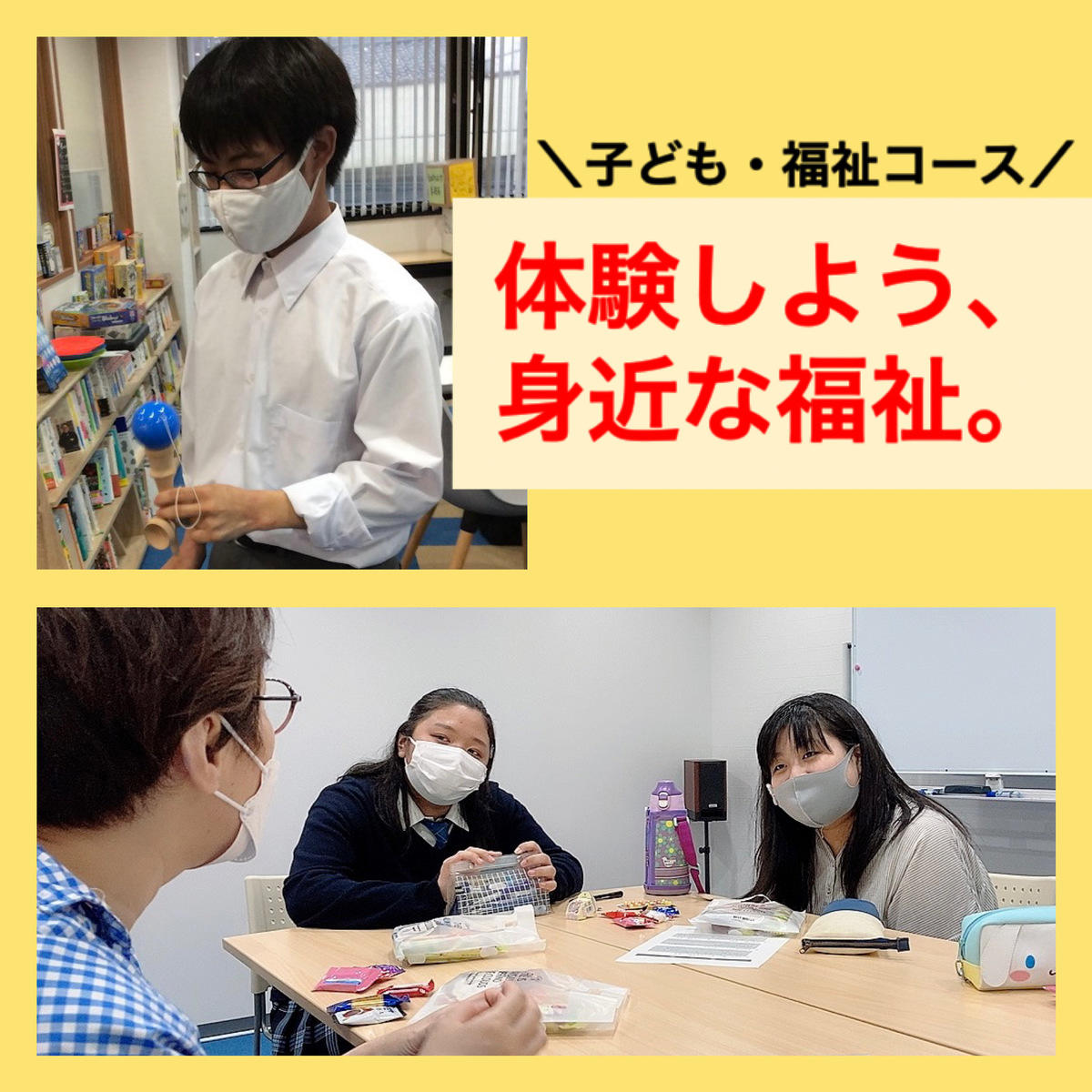 みらい学科 子ども 福祉コース 身近な福祉を体験しよう 21 08 05 キャンパスブログ 愛知県 名古屋 キャンパス 通信制高校ならktcおおぞら高等学院 みらい学科 子ども 福祉コース 身近な福祉を体験しよう 21 08 05 キャンパスブログ 愛知県 名古屋 キャンパス 通信制高校ならktcおおぞら高等学院
