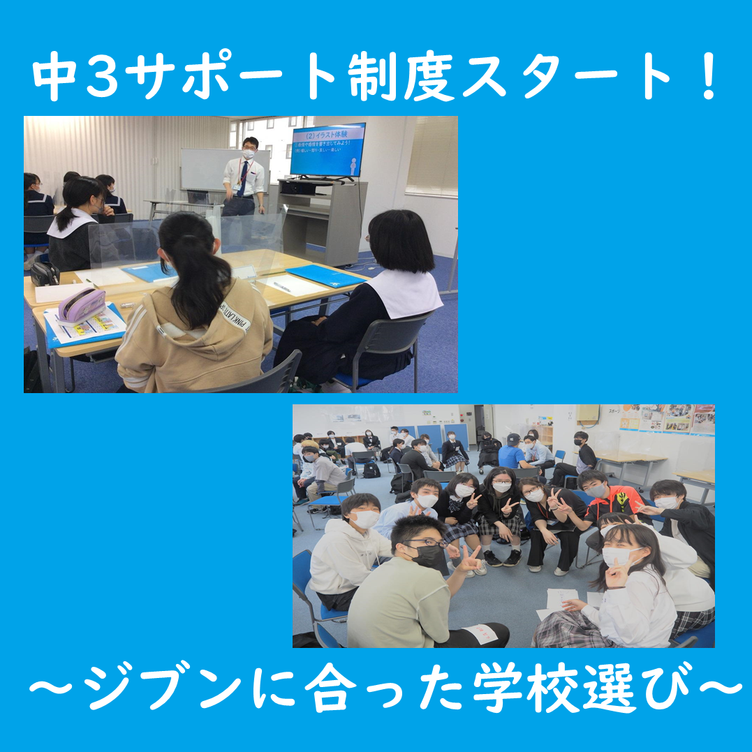中学3年生のみなさんへ】通信制高校ってどんなところだろう？～ジブン