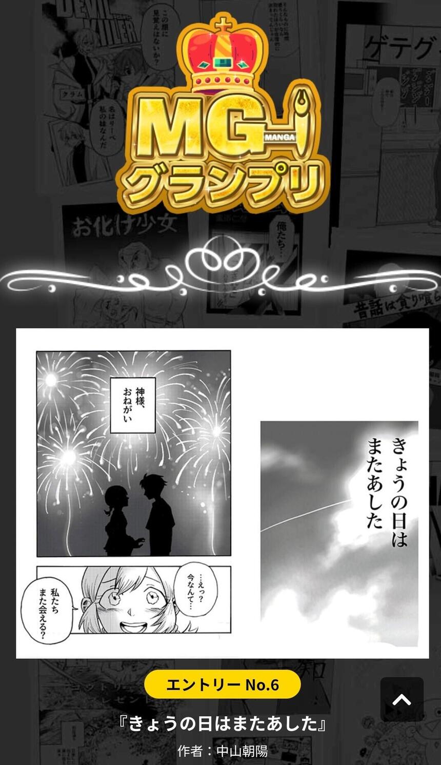 マンガイラストコースの生徒がマンガコンテストでグランプリを受賞した時の画像