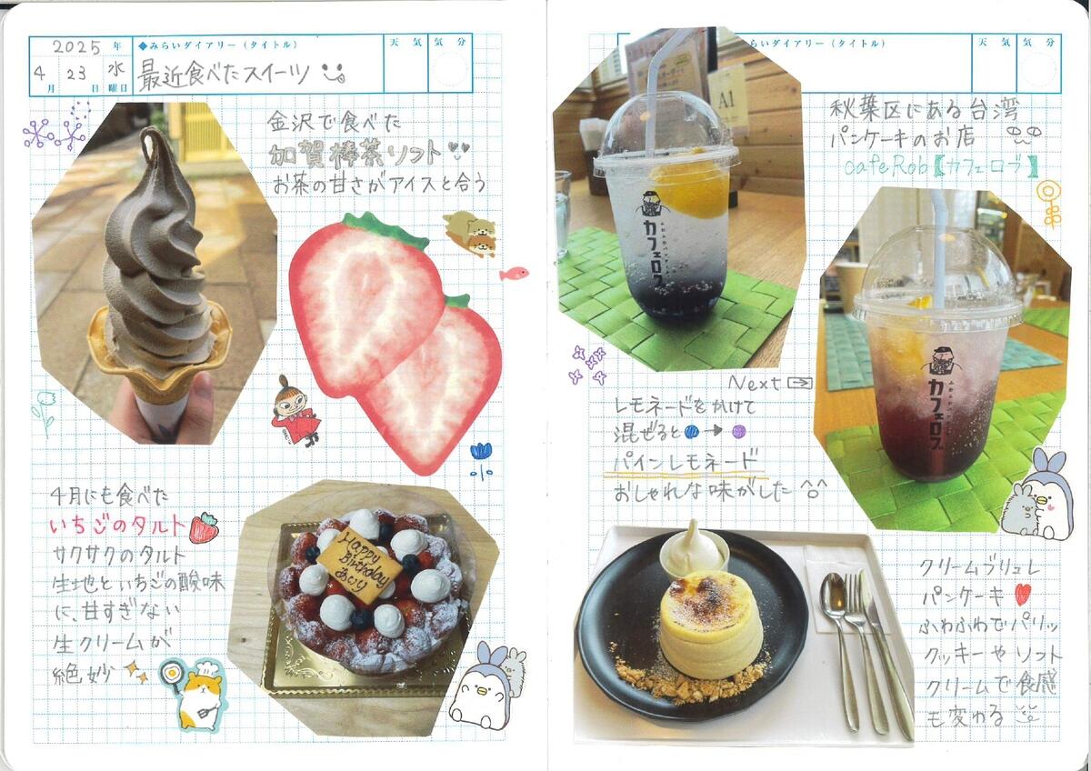 2年生の生徒にみらいノートのお気に入りのページを見せてもらいました