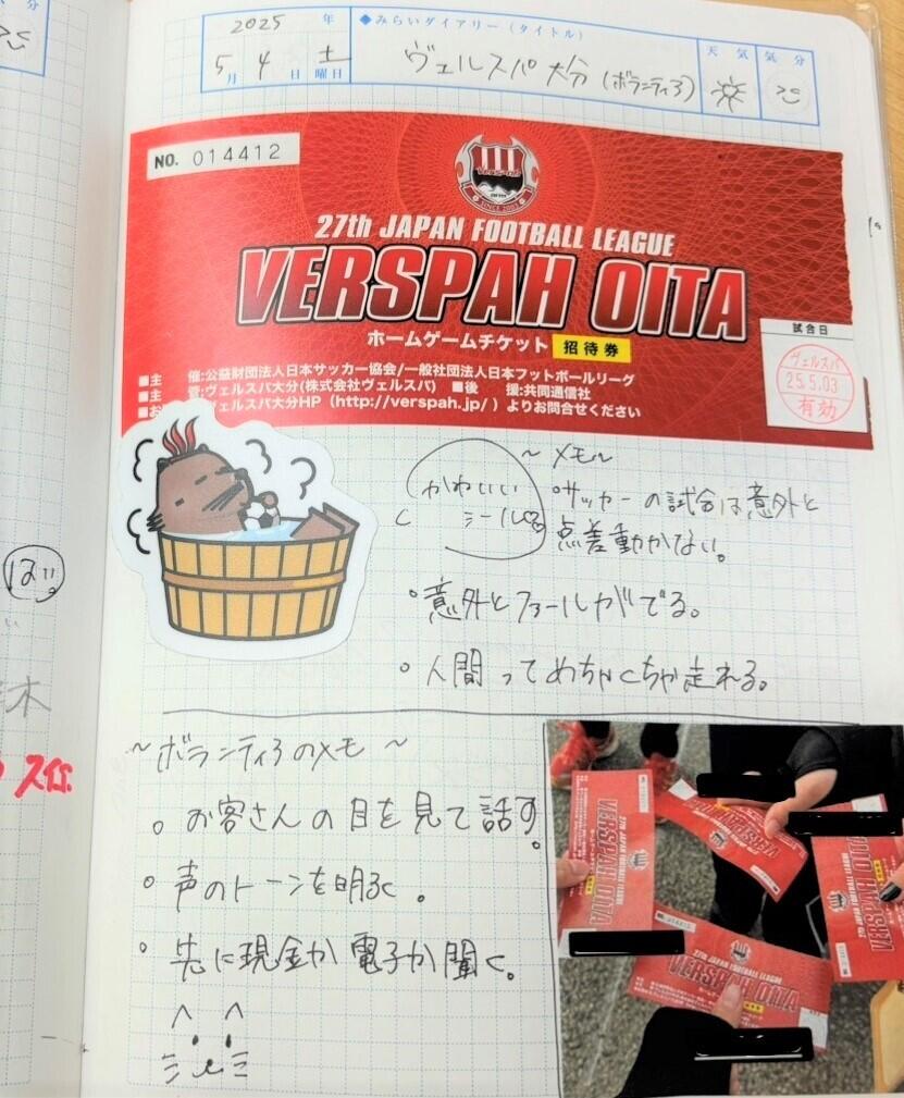 みらいノートの好きなページ