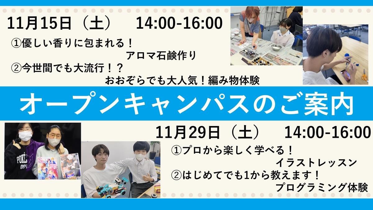 オープンキャンパスのご案内