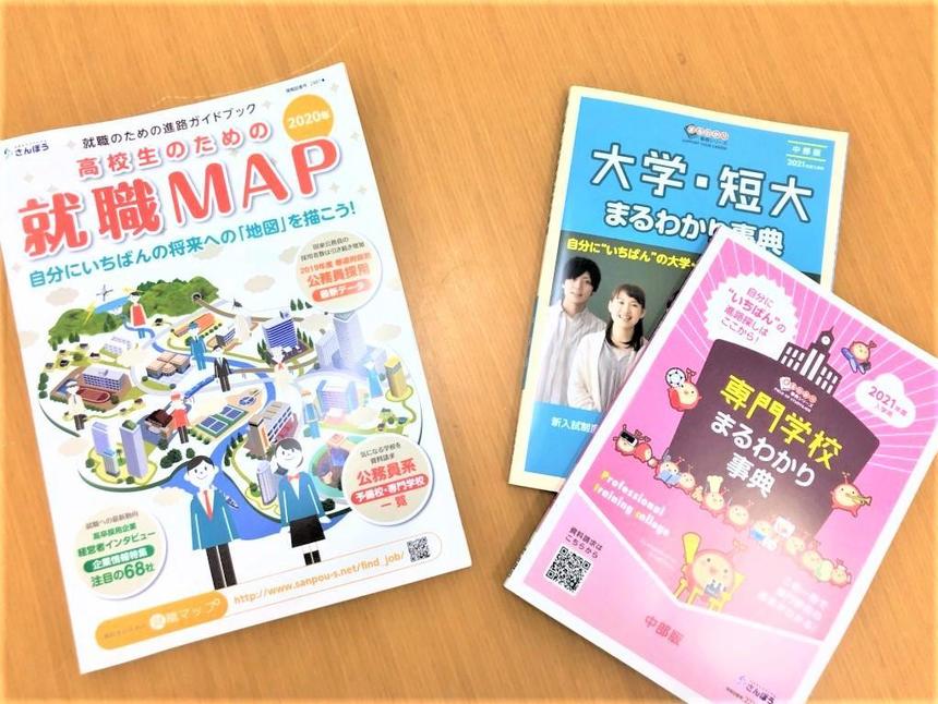 進路情報誌