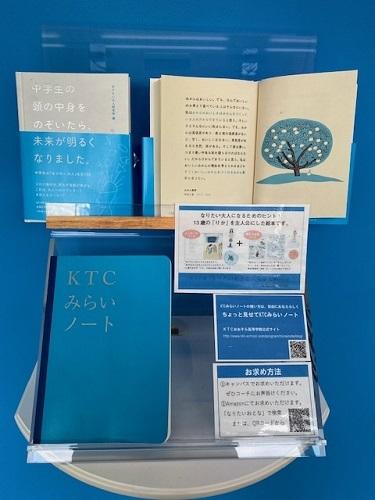 KTCみらいノート®と本「中学生の頭の中身をのぞいたら、未来が明るくなりました。」