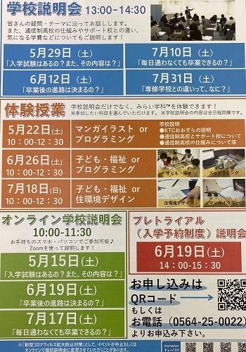 岡崎キャンパス　体験入学スケジュール