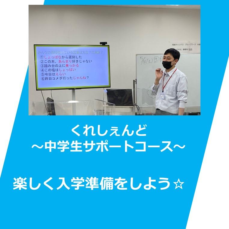 中学生サポートコース　くれしぇんどの様子