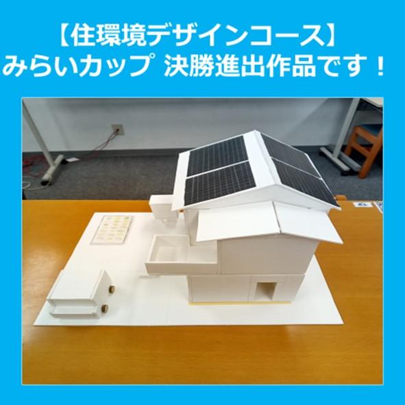 生徒が製作した住宅模型