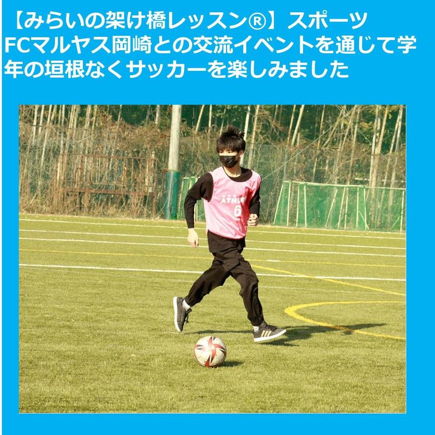 生徒がサッカーを楽しむ様子