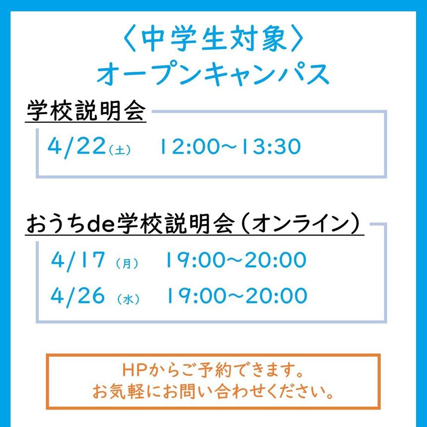 おおぞら高校　岡崎キャンパス《4月オープンキャンパス予定》