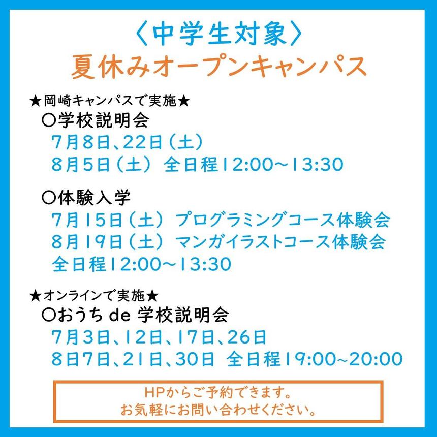 夏休みオープンキャンパスのご案内