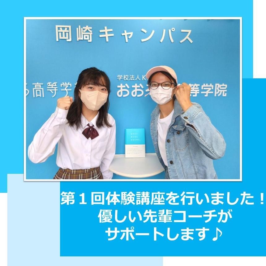 おおぞら中3サポート制度の体験講座を行いました！ 優しい先輩コーチがサポートします♪