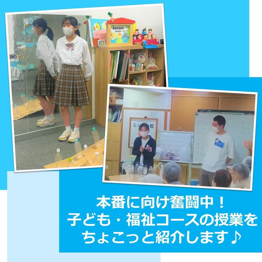 本番に向け奮闘中！子ども・福祉コースの授業をちょこっと紹介します♪