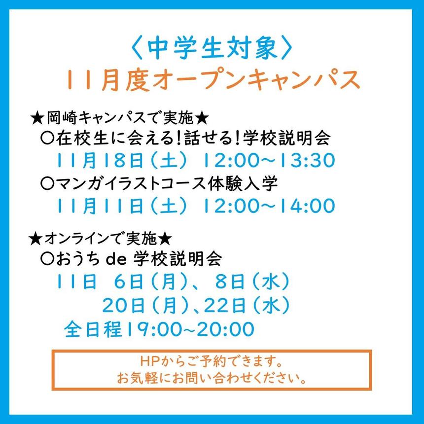 11月度オープンキャンパスのご案内