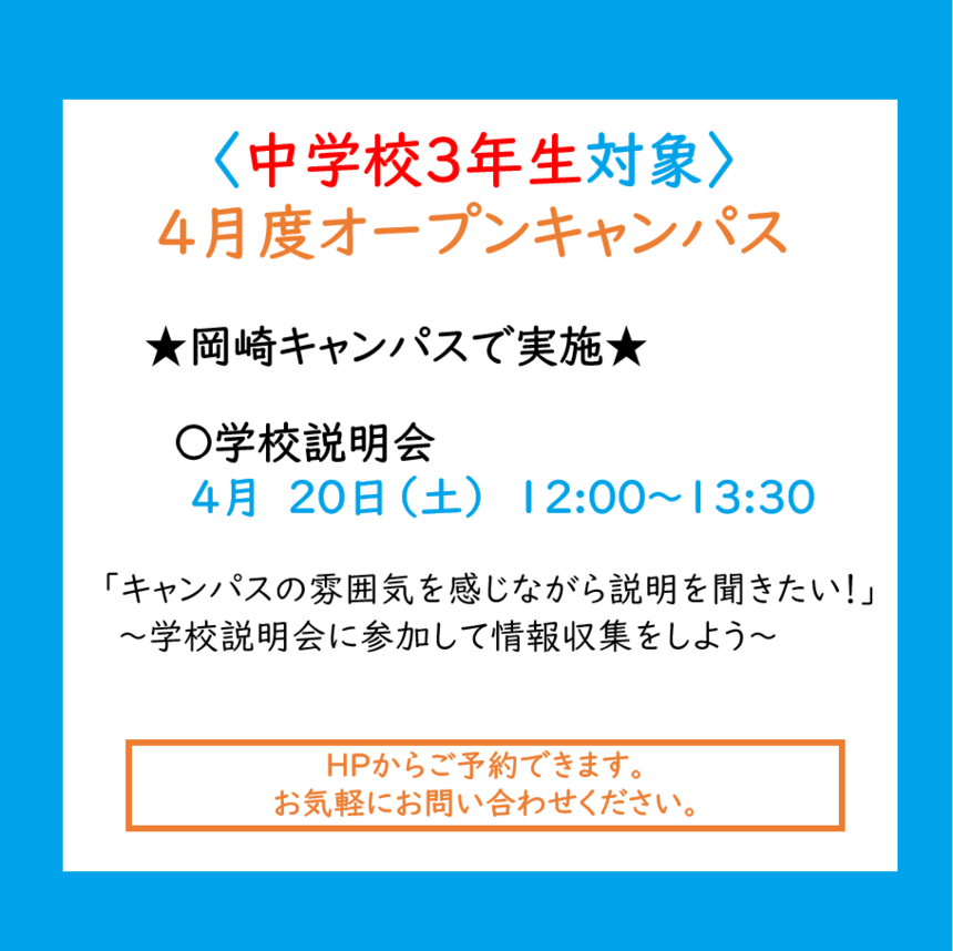 4月より「おおぞら中3サポート制度」の登録を開始します！