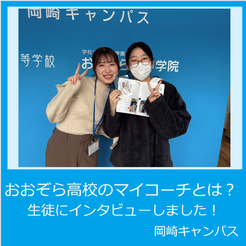生徒がマイコーチと一緒に自身のみらいノートを見せている様子。