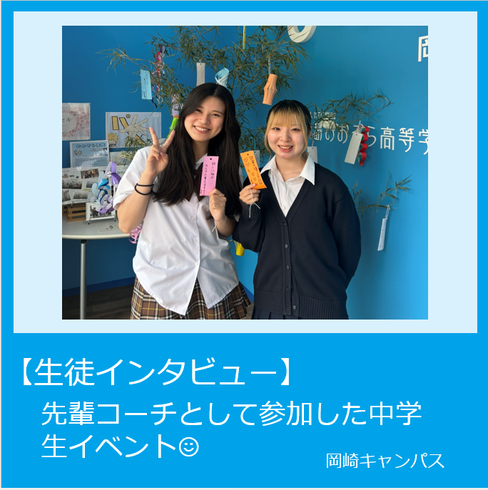 先輩コーチとして参加してくれた生徒と七夕の短冊を書いてくれた生徒たち