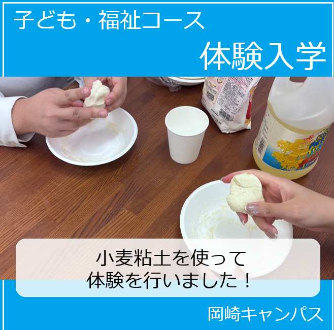 体験入学、子ども・福祉コース体験の様子
