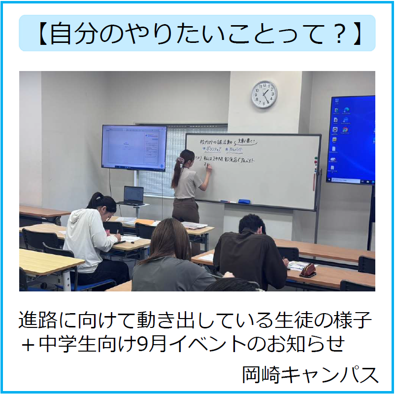 岡崎キャンパスのみらいの架け橋レッスン®の履歴書指導の様子