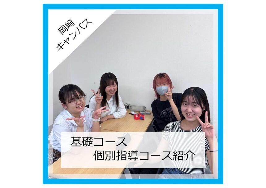 基礎コースの生徒の様子