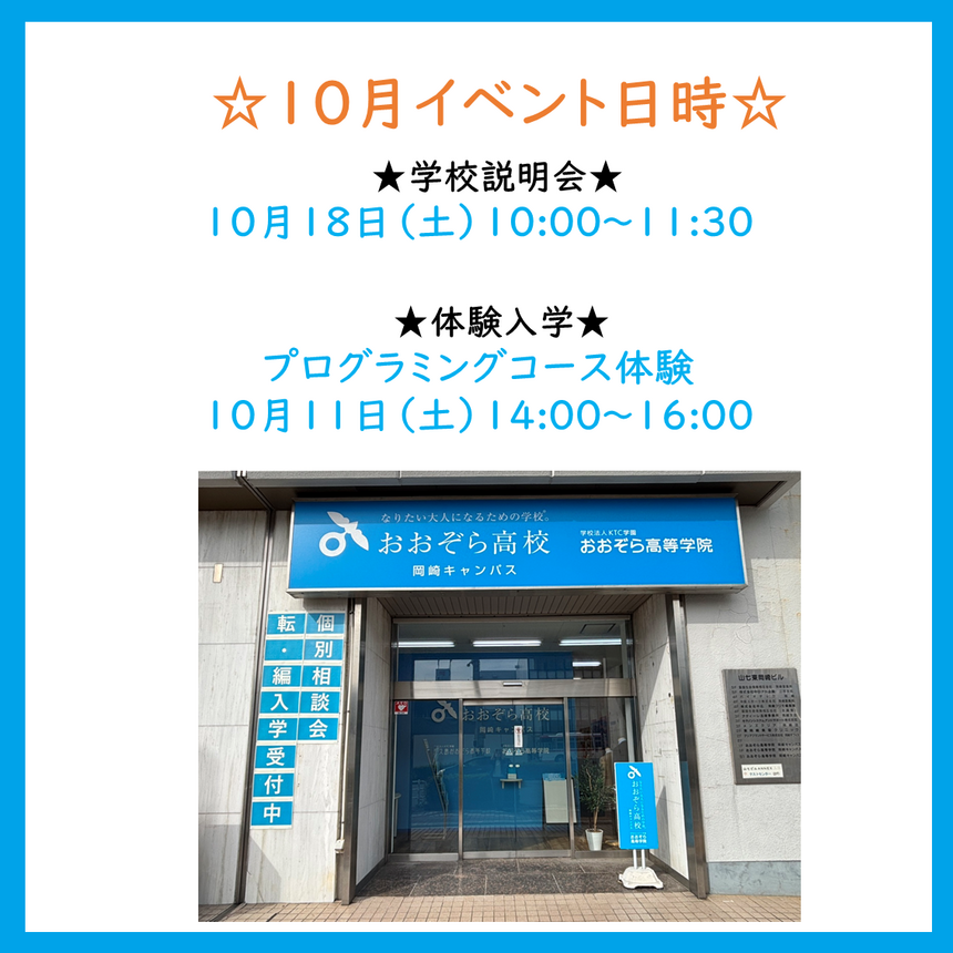 10月イベント案内