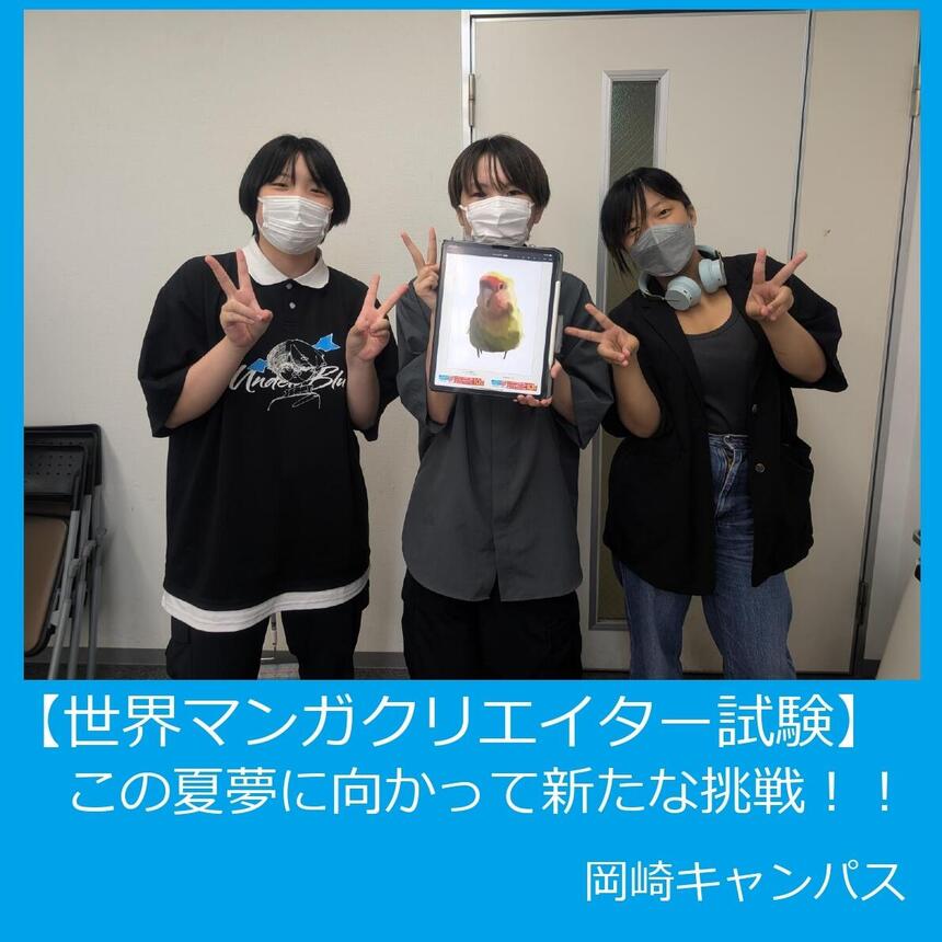 マンガクリエイター試験仮合格者の写真